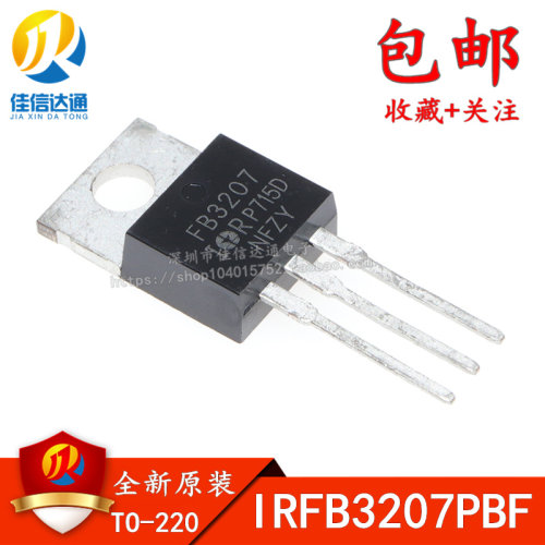 全新进口原装 IRFB3207PBF FB3207 场效应管 MOSFET N 75V TO-220