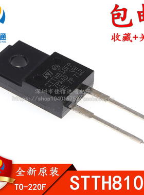 全新进口原装 STTH810FP 直插TO-220F-2 快恢复二极管