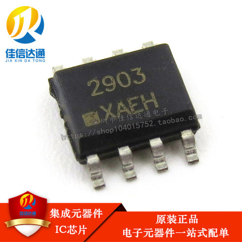 全新进口原装 MC2903 贴片SOP-8 可以直接拍下