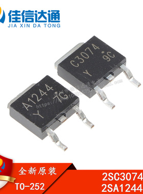 三极管 2SA1244-Y 2SC3074-Y A1244-Y C3074-Y TO-252 一对价格