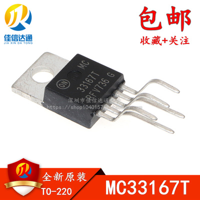 全新进口原装 MC33167T 33167T 弯脚TO220-5 开关稳压器