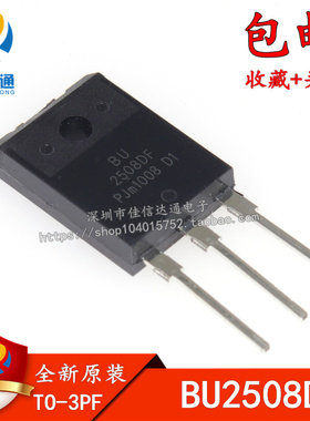 BU2508DF NPN三极管 行管 电源管 TO-3PF 1500V 8A 全新原装