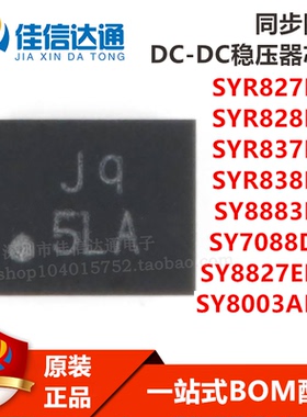 SYR827/828/837/838PKC/SY8827EPKC/8883DFC/8003ADFC/EDFC 全新