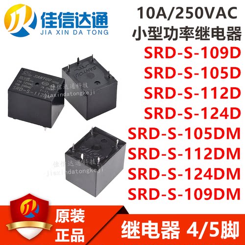 三友继电器家电用电磁直流电