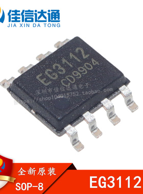 全新原装 EG3112 贴片SOP-8 600V大功率MOS管栅极驱动芯片