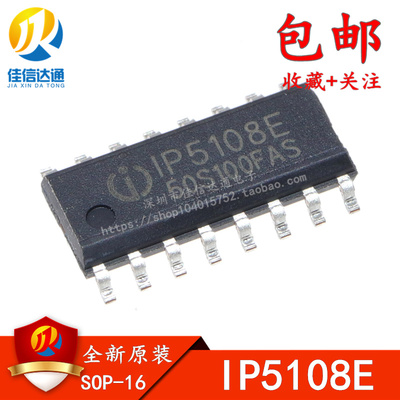 全新原装 IP5108E SOP-16 贴片 移动电源五合一芯片 1P5108E
