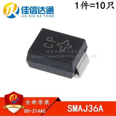 贴片 SMAJ36A DO-214AC TVS瞬变抑制二极管 单向（10只）
