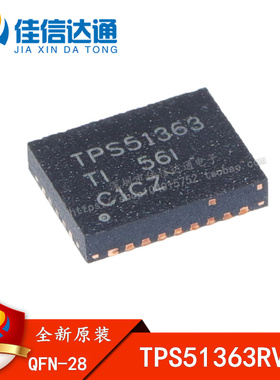 全新原装 TPS51363RVER TPS51363 VQFN-28 可调节降压开关稳压器