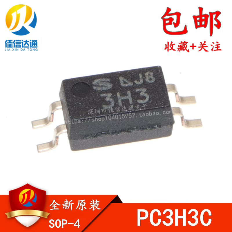 贴片 PC3H3 PC3H3C SOP-4光电耦合器-隔离器进口全新原装