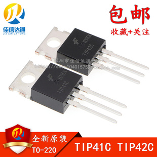 全新原装进口正品TlP41C T1P42C三极管TIP41C TIP42C功放功率对管