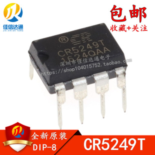 全新原装 CR5249T CR5249 DIP8直插 电源管理芯片