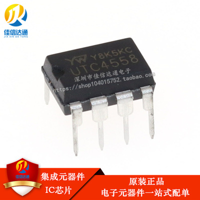 全新原装 UTC4558 UTC4558D 直插 DIP-8 运算放大器芯片