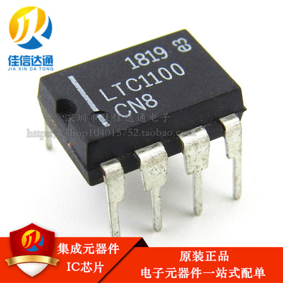 全新原装 LTC1100CN8 直插DIP8 模数转换器