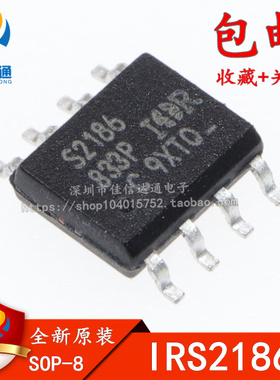 全新原装 IRS2186  IRS2186S S2186 贴片SOP-8 电源管理芯片