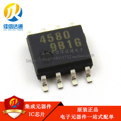 全新原装正品NJM4580M 贴片8脚NJM4580D JRC4580 双运放芯片