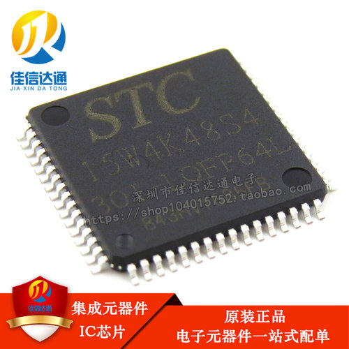 STC15W4K48S4-30I-LQFP64S 厂家直销全新原装正品 STC15W4K48S4