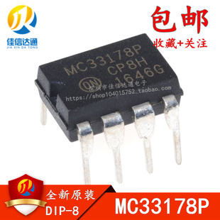 全新原装 MC33178P 直插DIP-8 发烧音频双运放芯片
