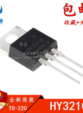 全新原装 HY3210 HY3210P 100V 120A TO-200 场效应管