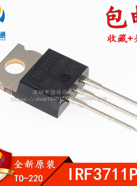 IRF3711PBF 原装场效应管 N沟道 20V 110A 直插TO-220