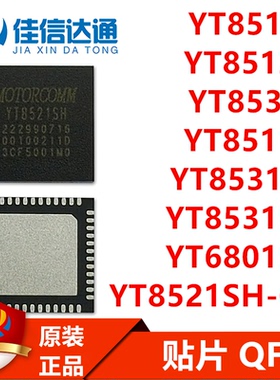 YT8512C/H YT8531C/SC/SH YT8511H  YT8521SH-CA YT6801SH 芯片