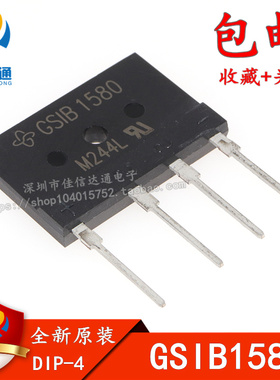 全新原装 GSIB1580 电磁炉专用整流桥堆