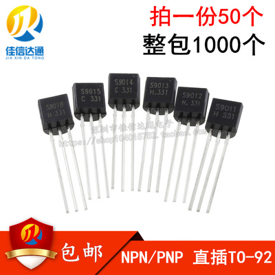 三极管s9011NPNPNP直插to-92