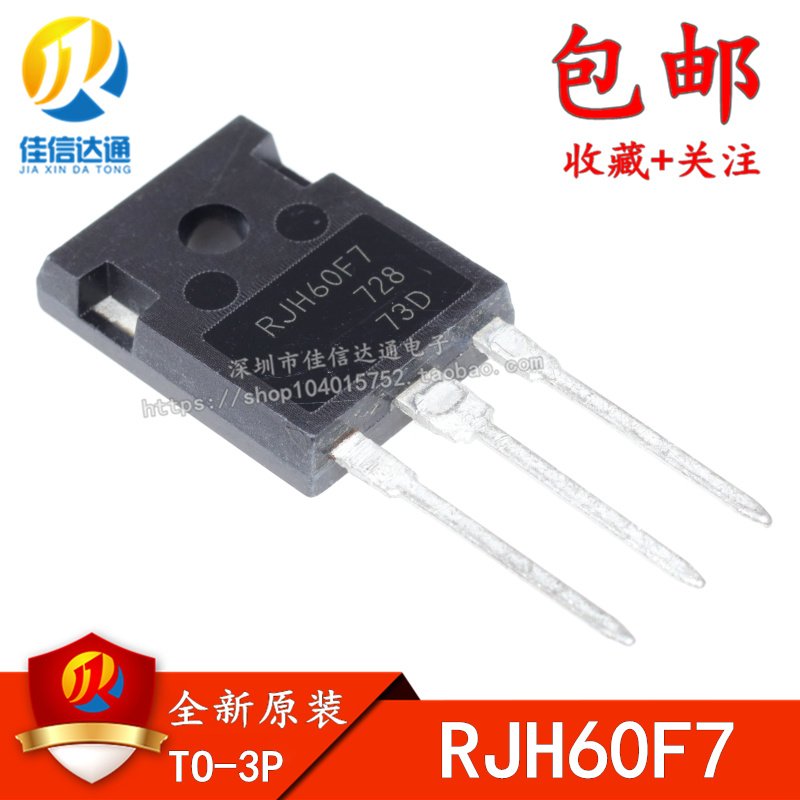 原装 逆变器电焊机 IGBT单管RJH60F7功率管三极管配件 90A/600V