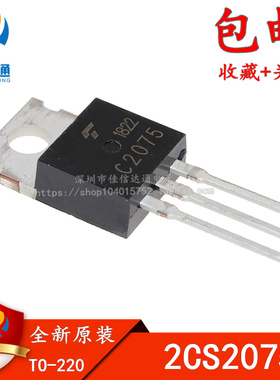 全新原装 C2075 2SC2075 直插TO-220三极管 可以直接拍下