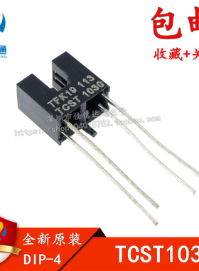 全新原装正品 TCST1030 TFK19 1030光电开关 光电耦合器