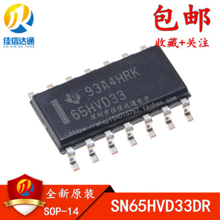 全新原装 SN65HVD33DR 丝印65HVD33 贴片SOP-16 驱动器芯片