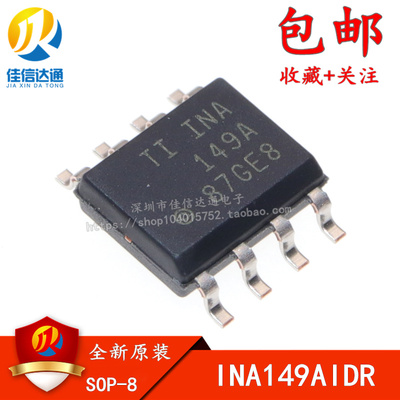 全新原装 INA149AIDR INA149A 贴片SOP-8 差分放大器