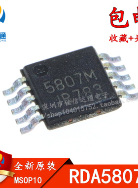 RDA5807M RDA5807 无线音响收音机芯片 5807M MSOP10 贴片