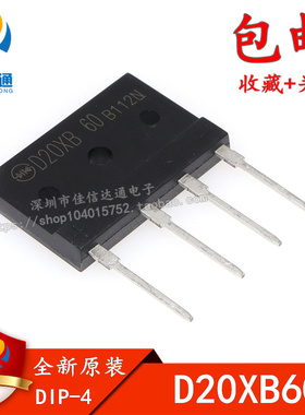 全新D20XB60 = T20XB60 20A600V 电磁炉专用扁桥 整流桥