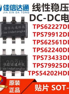 TPS54202HDDCR TPS62227/79912/62561/62240/73433/79925DDCR芯片
