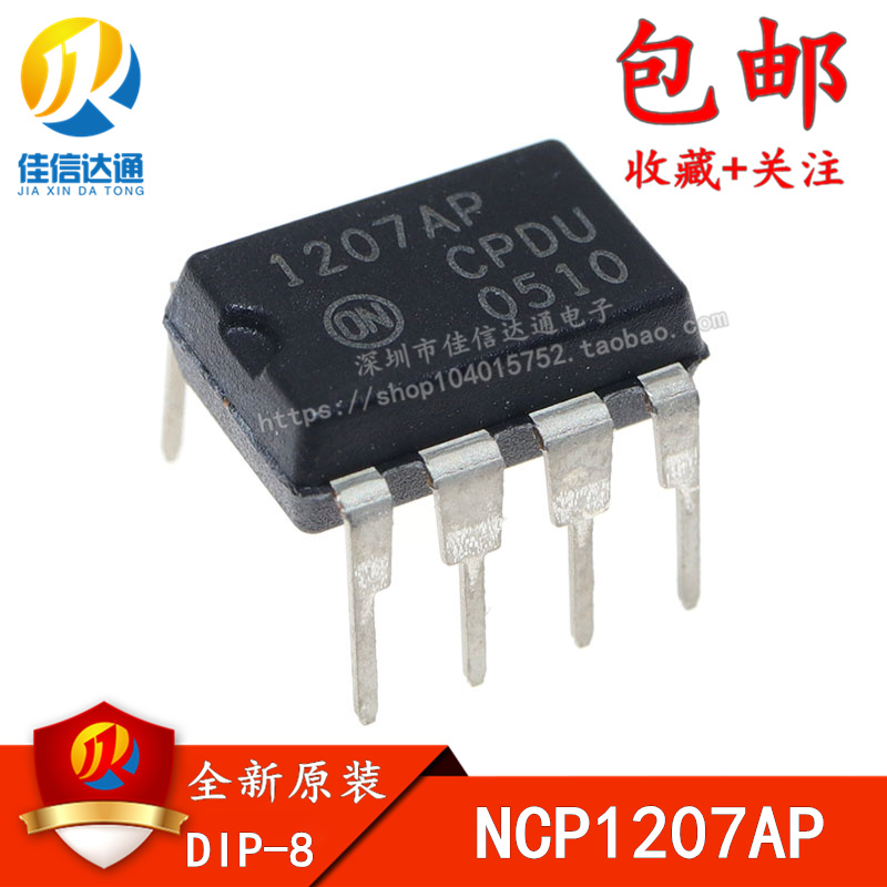 NCP1207AP 1207AP DIP8直插 液晶电源芯片 全新原装 可直拍