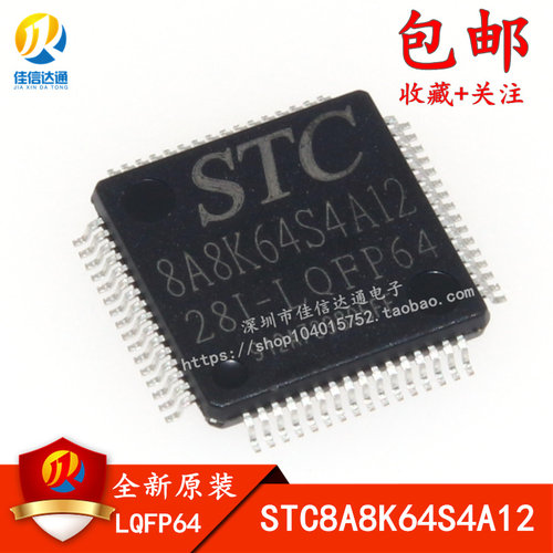 STC8A8K64S4A12-28I-LQFP64S 单片机 STC8A8K64S4A12 LQFP64 现货