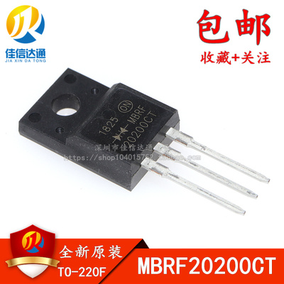全新进口原装 MBRF20200CT 20A/200V 塑封肖特基整流二极管 直插
