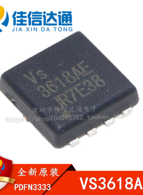 贴片 VS3618AE VS3618AS VS3618AP  PDFN3X3 全新原装