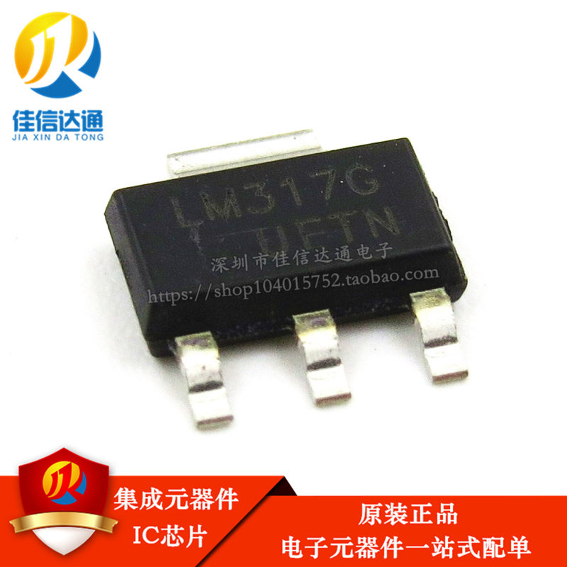 lm317g 贴片 sot223 三端可调稳压器 lm317g-aa3-r 全新原装