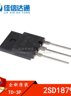 全新原装 D1879 2SD1879  1500V6A 大屏幕彩电行管三极管 29-34寸