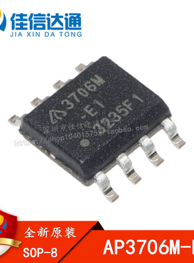 全新原装 AP3706M-E1 3706M-E1 贴片SOP-8 电源电池充电芯片