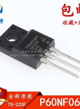 全新原装 STP60NF06FP P60NF06FP TO-220F 60A 60V N沟道 三极管