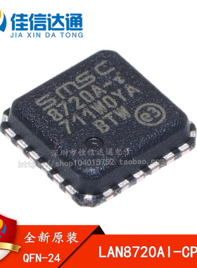 进口原装 LAN8720AI-CP-TR 丝印8720A-I贴片QFN24 内存嵌入式外围