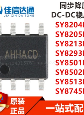 全新原装 SY8204/8205/8213/8293/8501/8502/8513/8745FCC 贴片