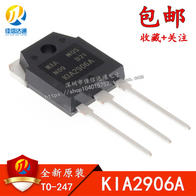 全新原装 KIA2906A 大功率逆变器机头用MOS场效应管 TO-247