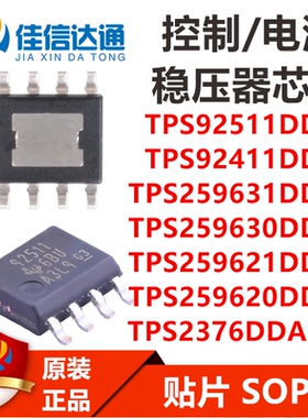 TPS92511/92411/259631/259630/259621/2596202376DDAR-H稳压芯片