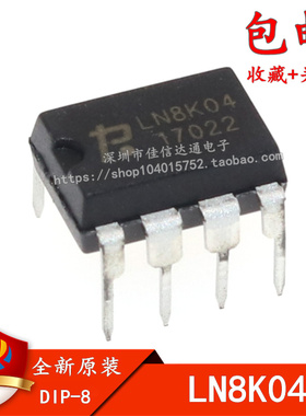 全新原装 LN8K04  DIP-7 直插 DIP-8 七脚八脚通用 可直拍
