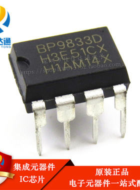全新原装 BP9833D BP98330 直插DIP8 LED恒流驱动芯片