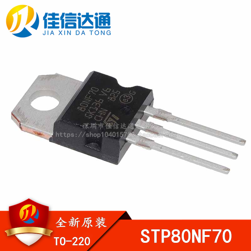 全新原装进口 STP80NF70 逆变器MOS场效应管电动车控制器