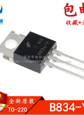 全新原装 B834-Y 2SB834-Y B834 直插TO-220 大功率三极管